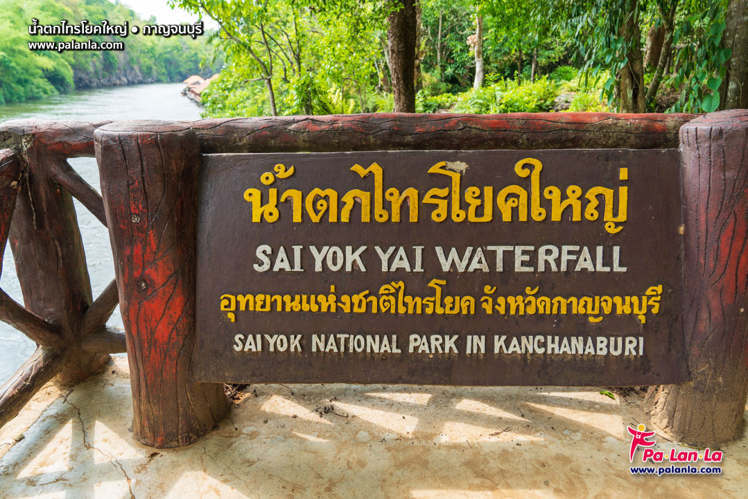 Sai Yok Yai Waterfall